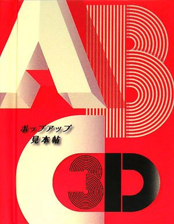 ABC3D Pop-Up Book Japan Edition by Marion Bataille 3D design New NEW