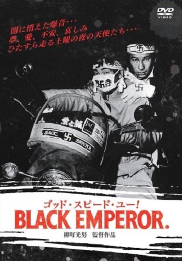 God Speed You!BLACK EMPEROR Mitsuo Yanagimachi (Director) [DVD] NEW