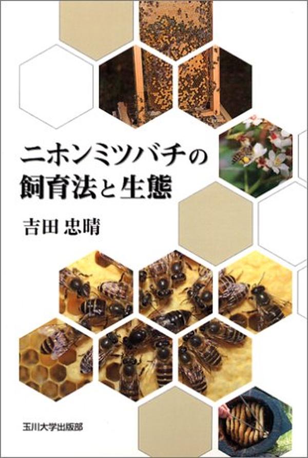Beekeeping and Ecology of the Japanese Honeybee Tadaharu Yoshida [Book] NEW