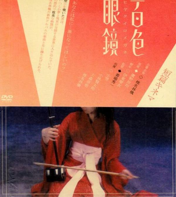 DVD Hyakuiro Megane Japan Koyuki Tanpen Kinema Hyakuiro Megane (DVD x1) NEW