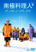 [DVD] The Chef Of South Polar [Dvd]_ NEW