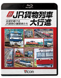 [Blu-ray] New Jr Freight Train Grand Parade: Jr Freight Locomotives Running Acr_