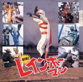 Love of the warrior Rainbowman - Music file (JAPAN) NEW