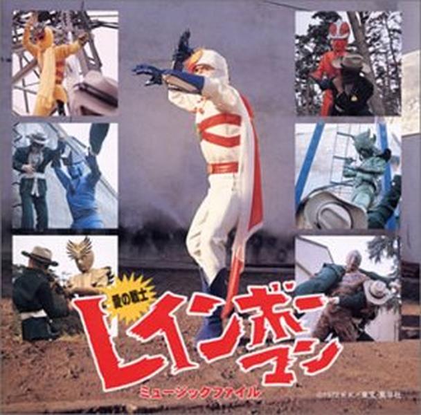Love of the warrior Rainbowman - Music file (JAPAN) NEW