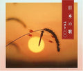 CD The Definitive Japanese Songs Best 100 Japan Childrens Songs and Folk Songs