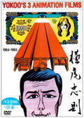 YOKOO FILMS ANTHOLOGY64-65 Tadanori Yokoo Animation Selection 64- Tadanori [DVD]