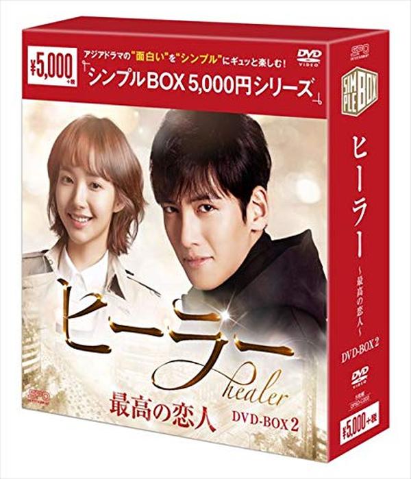 Healer ~The Best Lover~ DVD-BOX2 Ji Chang-wook (Lead Actor) NEW