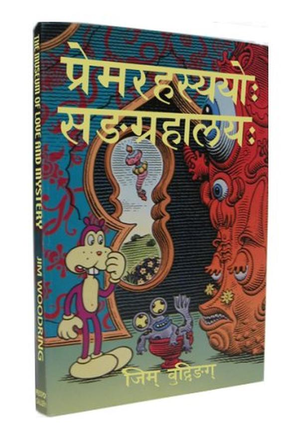 Jim Woodring “The Museum of Love and Mystery” 2008 PressPop Art Comics Fullcolor