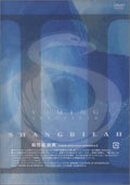 DVD YUMING SPECTACLE SHANGRILA II [DVD] Japan Yumi Matsutoya (2 DVDs) TOBF-5301