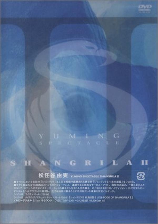 DVD YUMING SPECTACLE SHANGRILA II [DVD] Japan Yumi Matsutoya (2 DVDs) TOBF-5301