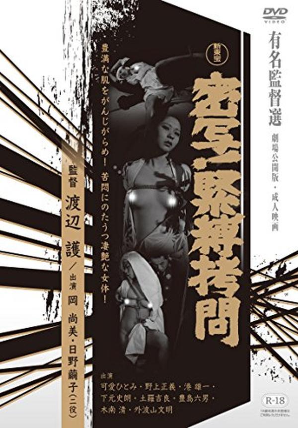 [DVD] Close-Up! Bondage Torture with Tracking# New from Japan NEW