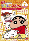 [DVD] Crayon Shin-Chan Tv Series Best Selection: Season 2 Episode 7 - DadS Ey_