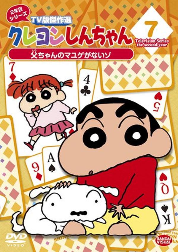 [DVD] Crayon Shin-Chan Tv Series Best Selection: Season 2 Episode 7 - DadS Ey_