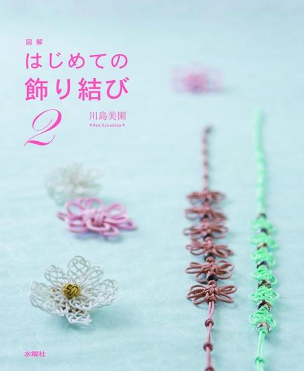 Illustrated first decorative knot 2 Japanese Craft Book NEW