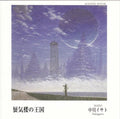 kingdom of mirages Nakagawa Isato [CD] NEW