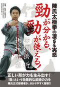 [DVD] Experience The Power Of Chen-Style Tai Chi Chuan: Understand And Utilize _
