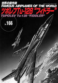 NEW Tupolev Tu-128 “Fiddler” World Masterpiece No. 166 Mook – March 30 2015