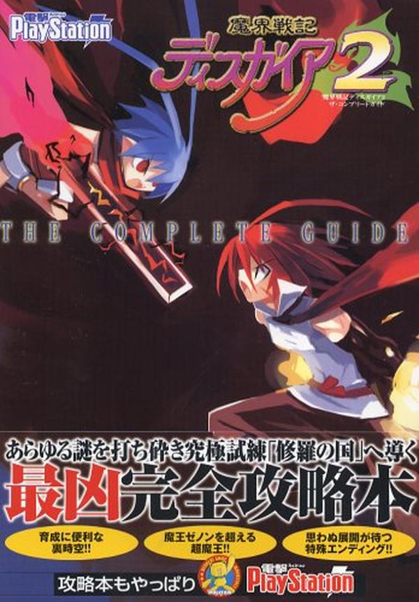 Disgaea 2 Cursed Memories The Complete Guide NEW