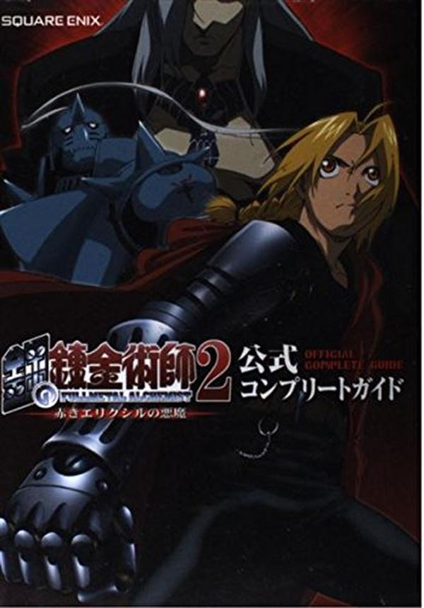 Fullmetal Alchemist 2 Curse of the Crimson Elixir Official Complete Guide NEW