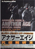 Armored Core 2 Another Age Official Guide NEW