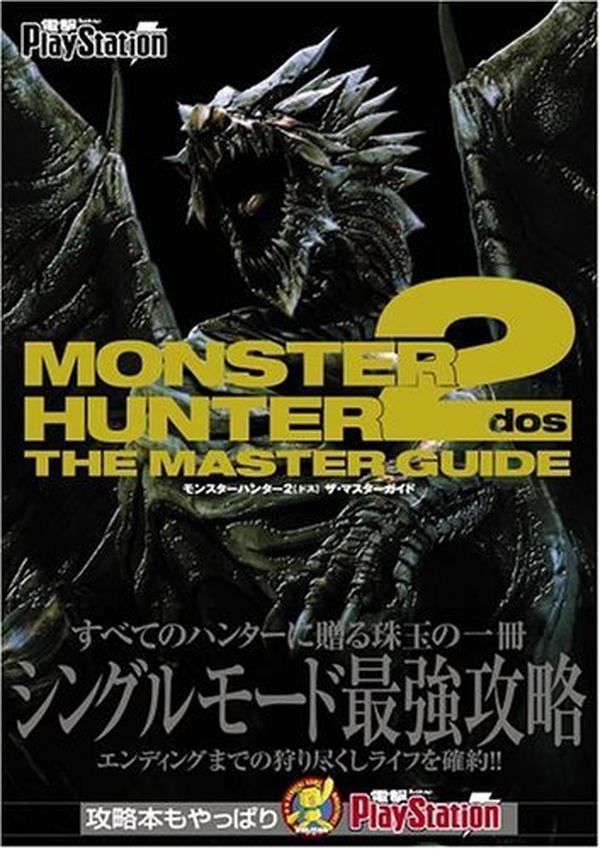 Monster Hunter 2 The Master Guide NEW