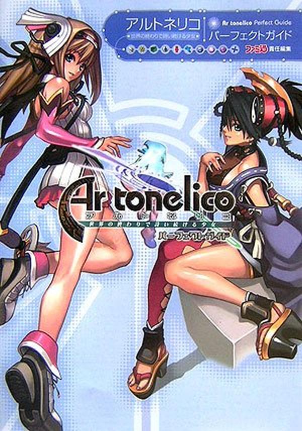 Ar Tonelico Melody of Elemia Perfect Guide NEW