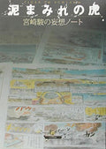 Mud-Covered Tiger Hayao Miyazakis Notes on Imaginings NEW