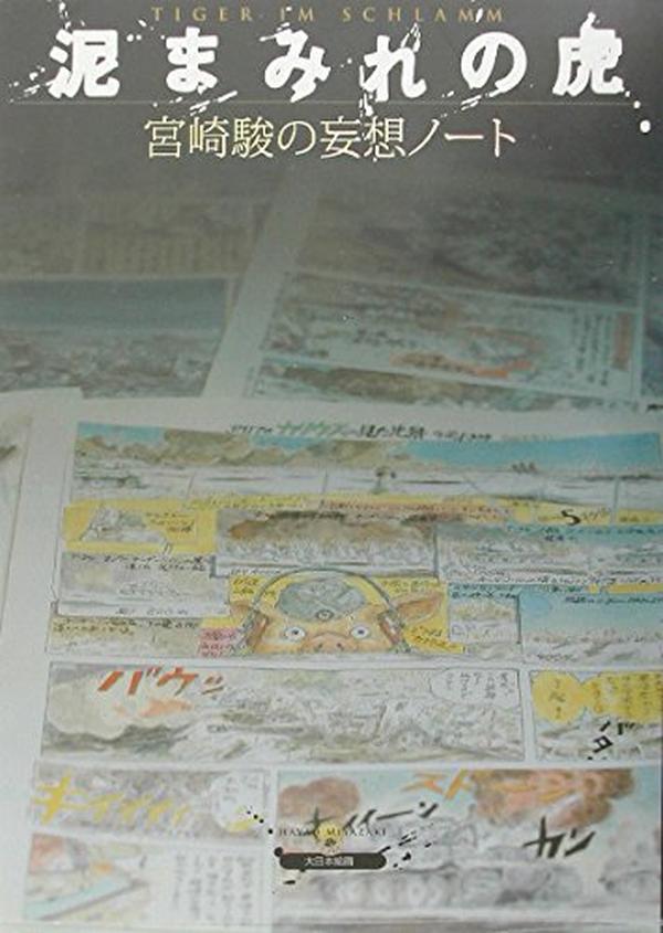 Mud-Covered Tiger Hayao Miyazakis Notes on Imaginings NEW