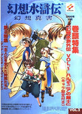 Gensosuikoden Gensoshinsho VOL.2 Autumn 2000 Issue NEW