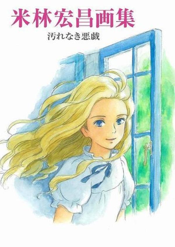 Hiromasa Yonebayashi Art Collection The Innocent Mischief NEW