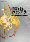 Diffusion Million Arthur Art Book NEW