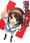 The Melancholy of Haruhi Suzumiya The Promise Official Fan Book NEW