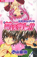 Moe Kare Official Fan Book Flower Comics NEW