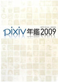 pixiv Yearbook 2009 Official Book NEW