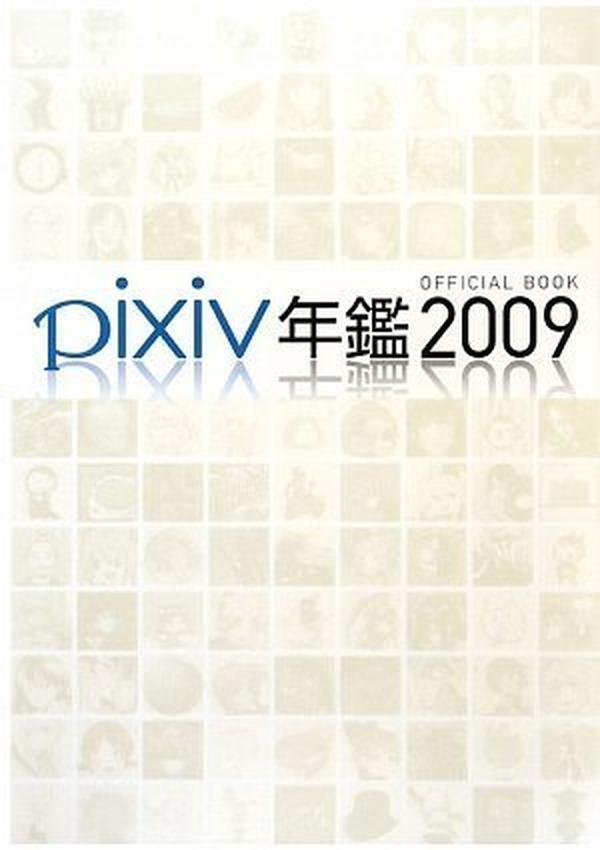 pixiv Yearbook 2009 Official Book NEW