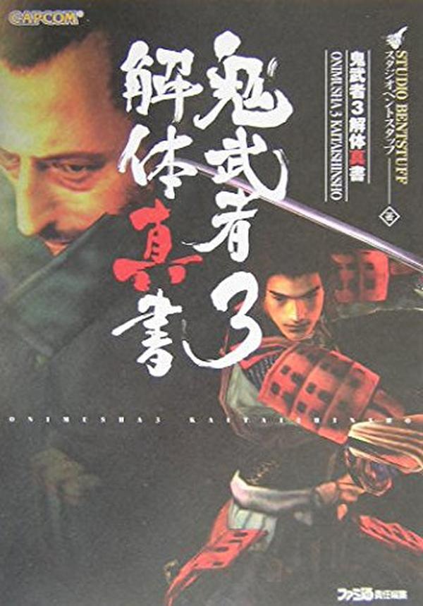 Onimusha 3 Kaitai Shinsho Official Strategy Guide NEW