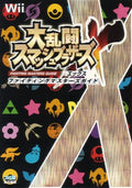 Super Smash Bros. Brawl Fighting Masters Guide NEW