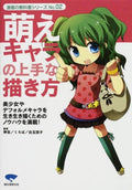 How to Draw Moe Characters Packed with Know-How for Drawing Lively NEW