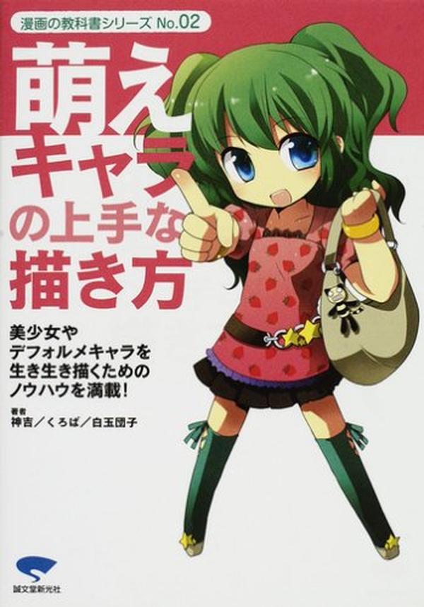 How to Draw Moe Characters Packed with Know-How for Drawing Lively NEW