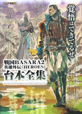 Sengoku BASARA 2 HEROES Complete Script Collection Capcom Official Books NEW