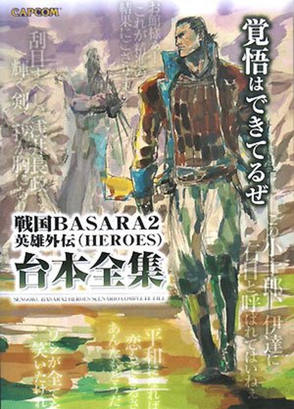 Sengoku BASARA 2 HEROES Complete Script Collection Capcom Official Books NEW
