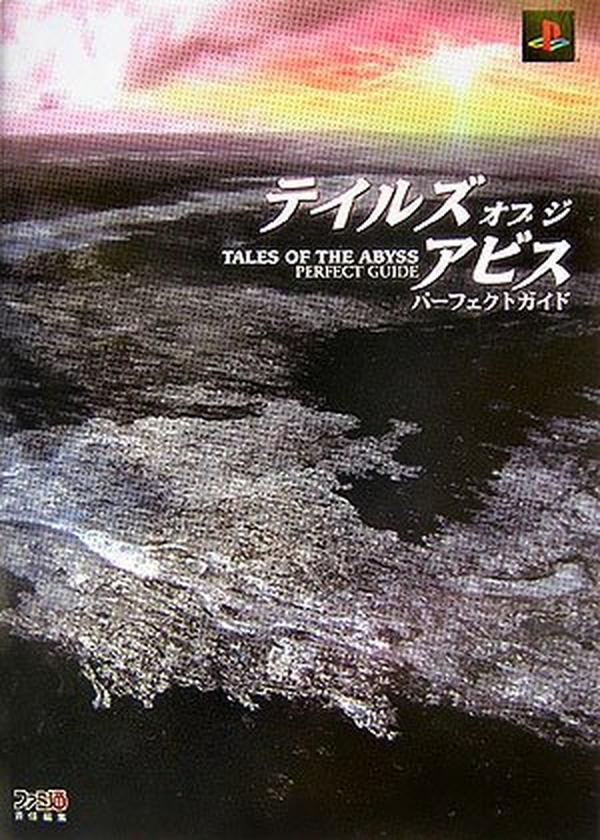 Tales of the Abyss Perfect Guide NEW