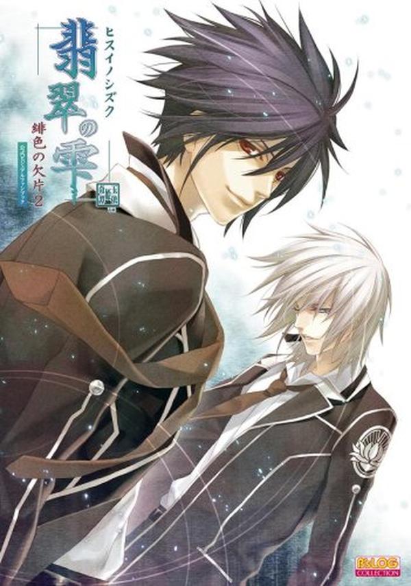 Drops of Jade Hiiro no Kakera 2 Official Visual Fan Book B's LOG COLLECTION NEW