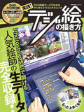 'JAPAN How to Draw Digital Art Illustration Technique Book WDVD Chinatsu NEW'