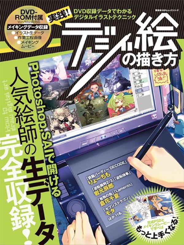 'JAPAN How to Draw Digital Art Illustration Technique Book WDVD Chinatsu NEW'