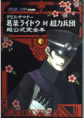 Devil Summoner Raidou Kuzunoha vs. The Soulless Army Super Official NEW