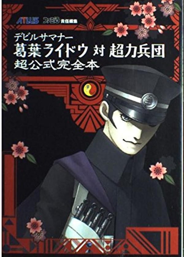 Devil Summoner Raidou Kuzunoha vs. The Soulless Army Super Official NEW