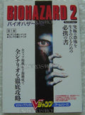 Resident Evil 2 V Jump Books Game Series NEW