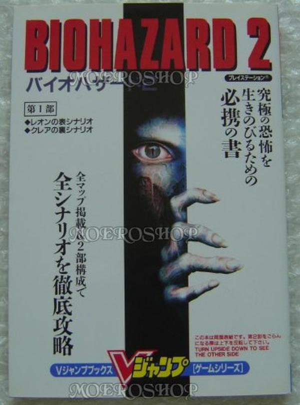 Resident Evil 2 V Jump Books Game Series NEW