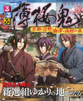 Rurubu Hakuoki JTB Mook NEW
